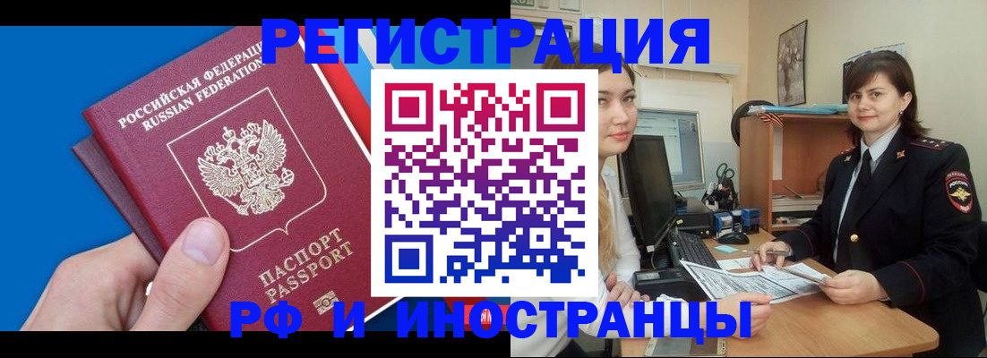 прописка в квартире в Истре
